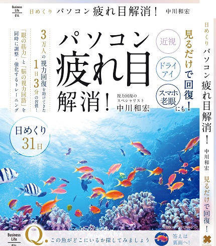 中川式トレーニングがカレンダーになりました！