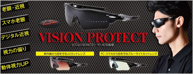 VISIONPROTECT