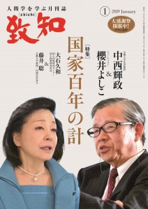 「Newアイバランス」プレゼントが雑誌「致知」に掲載されました