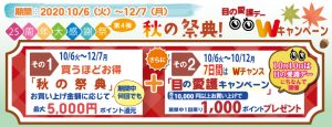 10月10日は「目の愛護デー」です