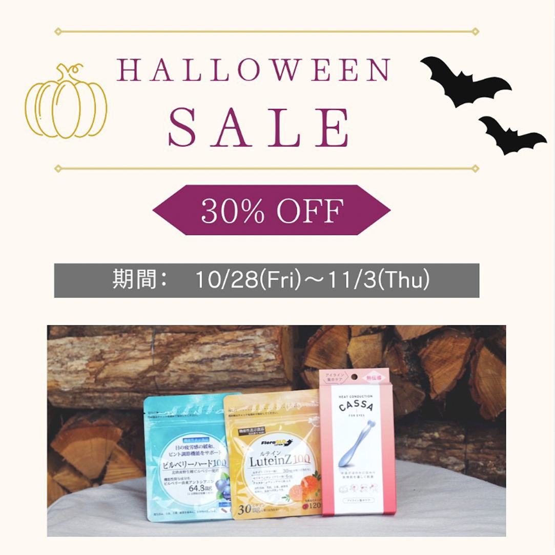 ハロウィン限定のお得な3点セット販売のお知らせ