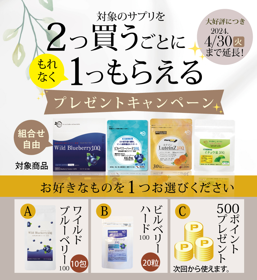 ポイントUPキャンペーン
