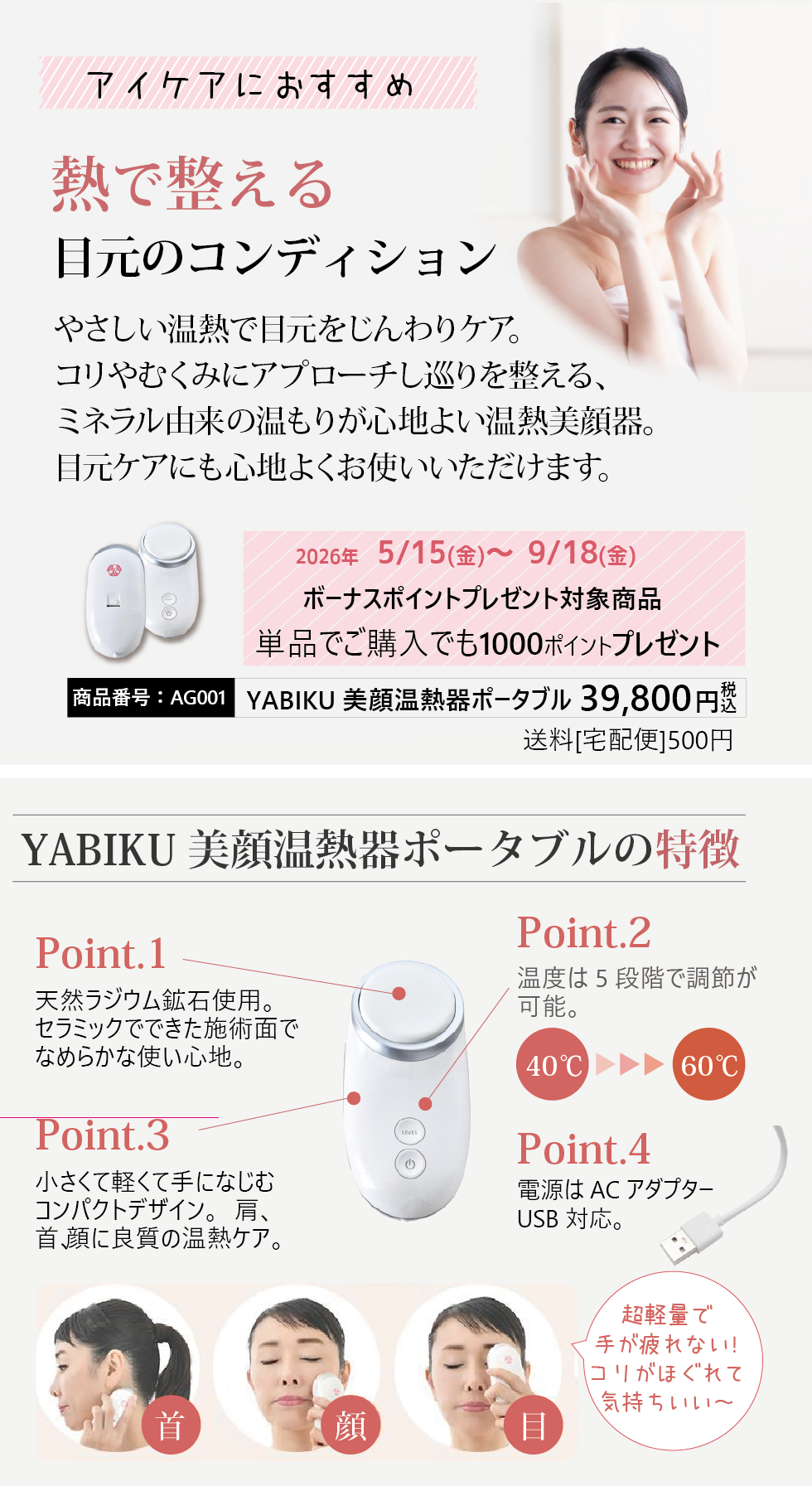 アイケアに温熱美顔器