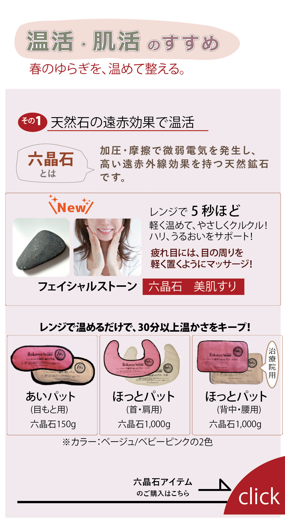 六晶石の遠赤効果で温活アイテム