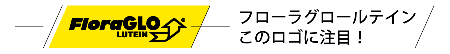 フローラグロールテインに注目