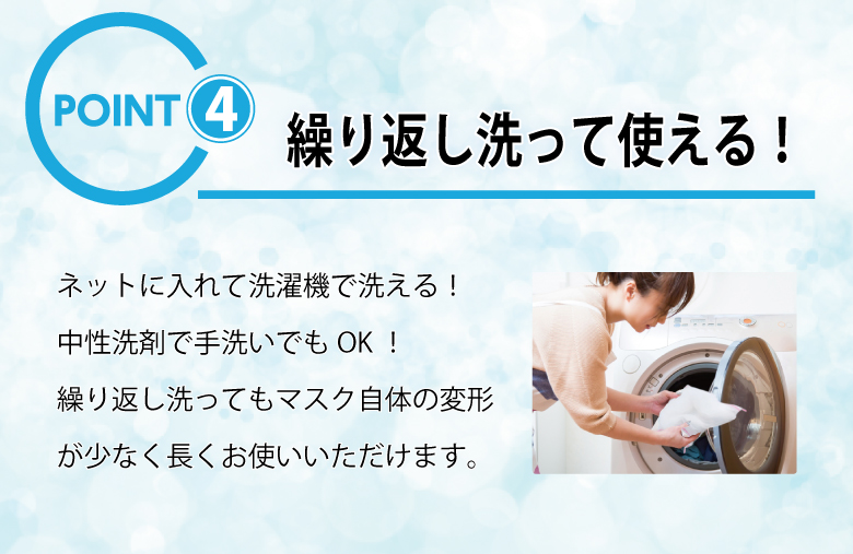 マスク 洗える