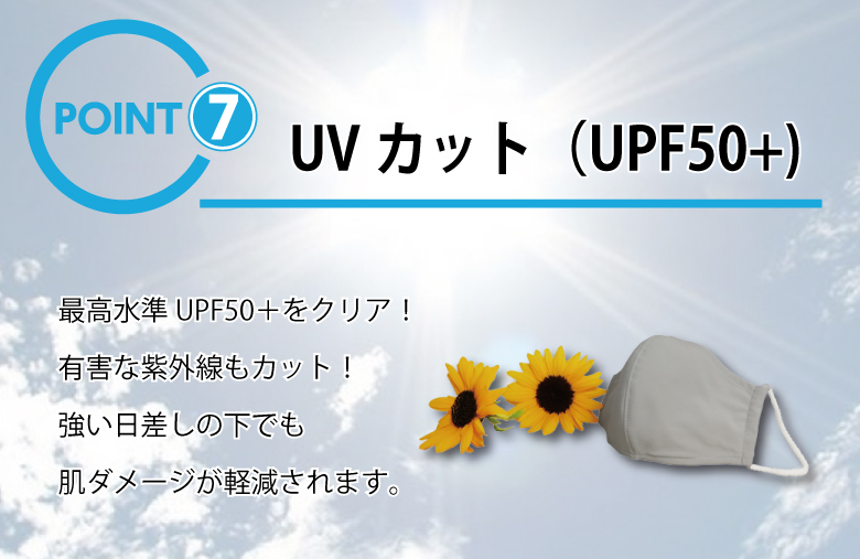 マスク UVカット