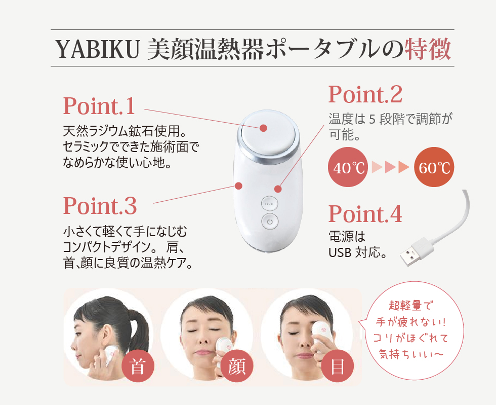 温熱美顔器 アイケアイメージ